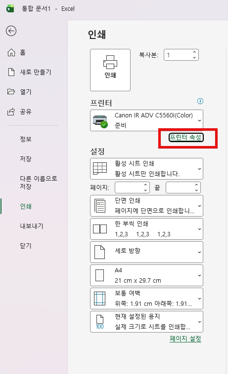 인쇄 창에서 프린터 속성(설정) 버튼 위치