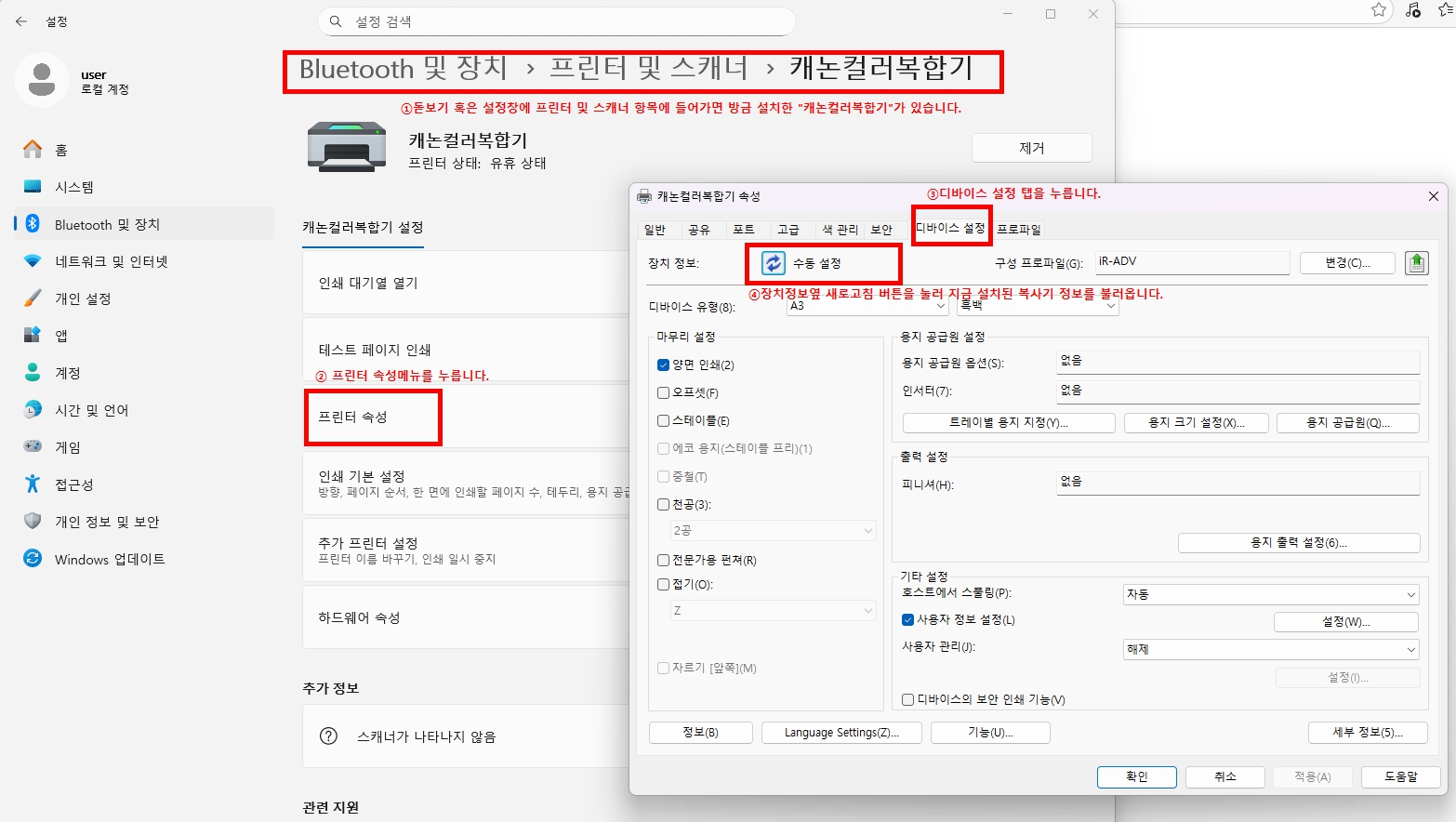 프린터 장치 정보 설정