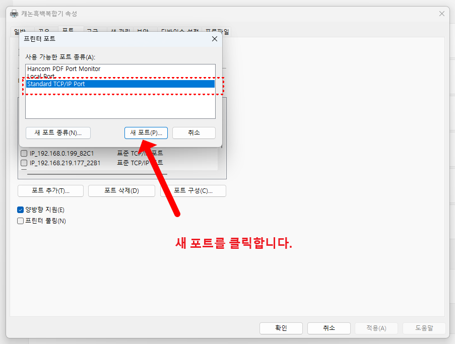 포트 추가 단계 7