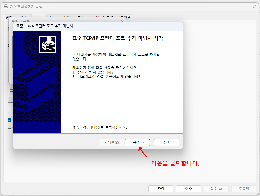 포트 추가 단계 8