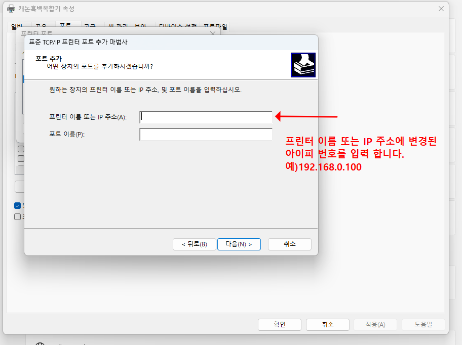 포트 추가 단계 9