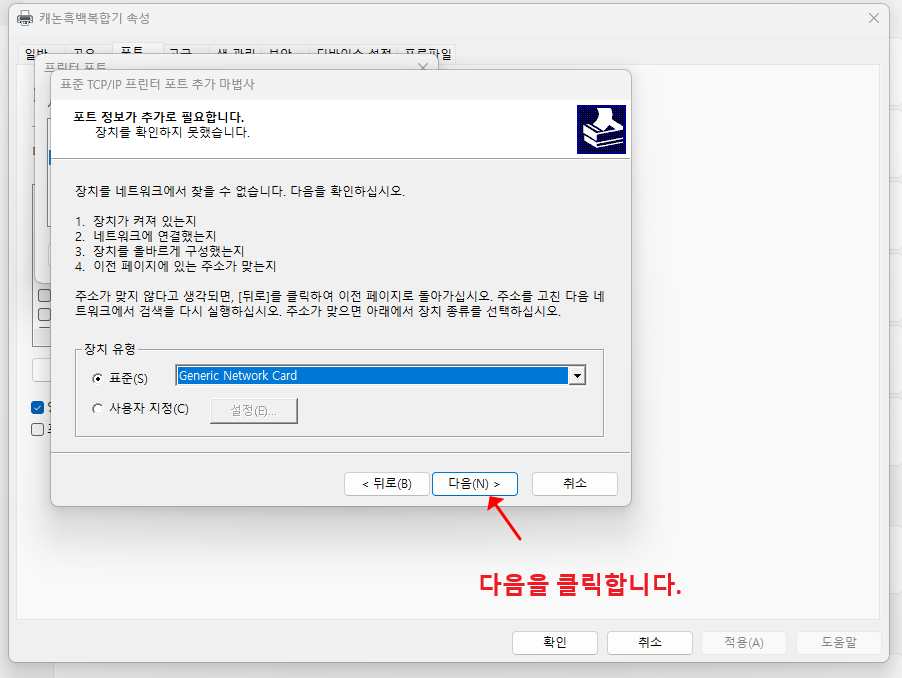 포트 추가 단계 10