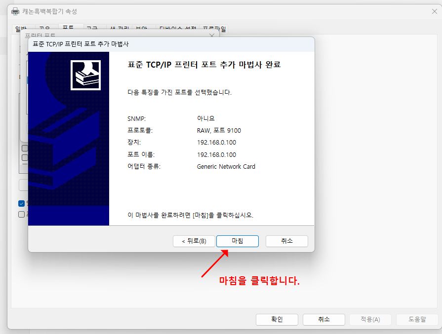 포트 추가 단계 11