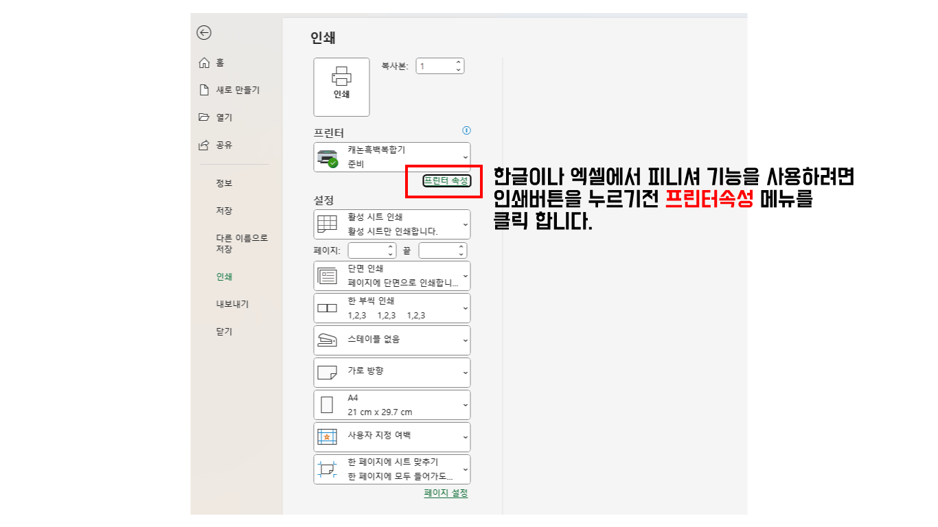 스테이플 위치 설정